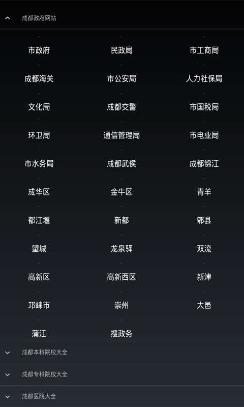 成都网址大全截图5