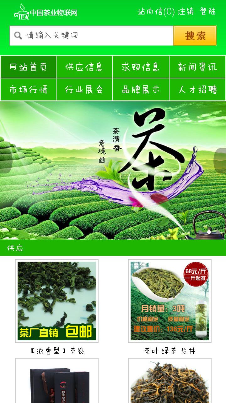 茶叶物联网截图1