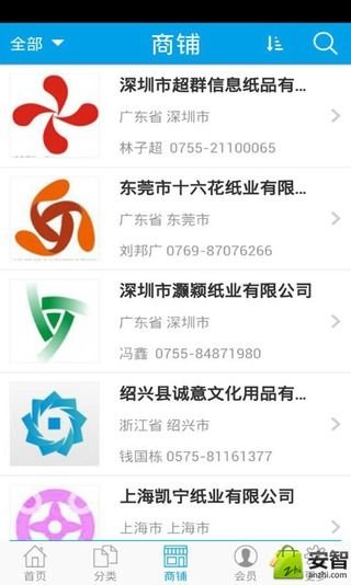 中国纸品信息网截图3