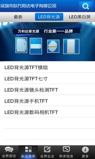 LED背光源截图2