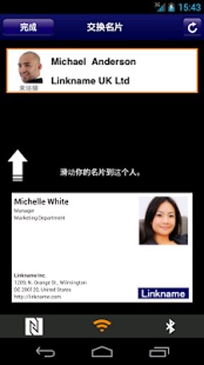 Linkname – 名片管理及交换截图5