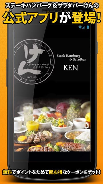 とくするクーポン　ステーキけん公式アプリ截图2