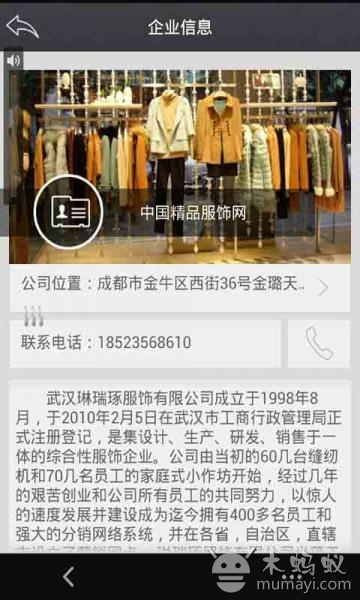 中国精品服饰网截图3