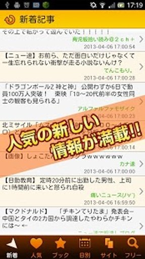 2chまとめ新闻截图4