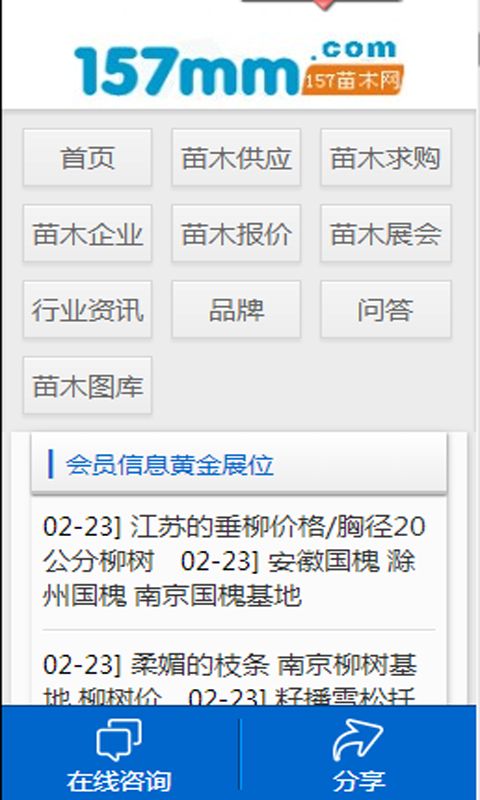 157苗木网截图4