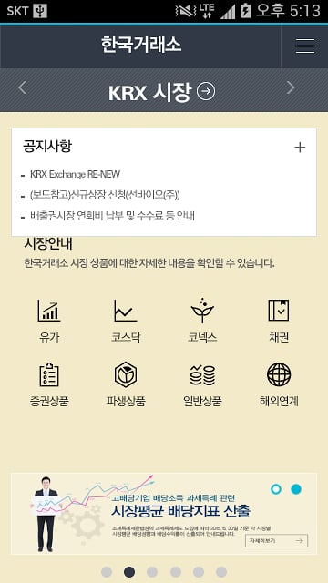 한국거래소 KRX 모바일서비스截图3