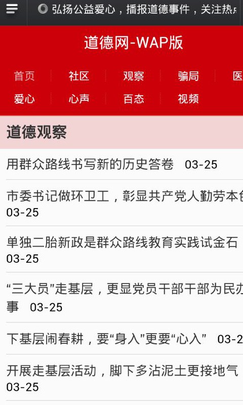 道德网-WAP版截图2