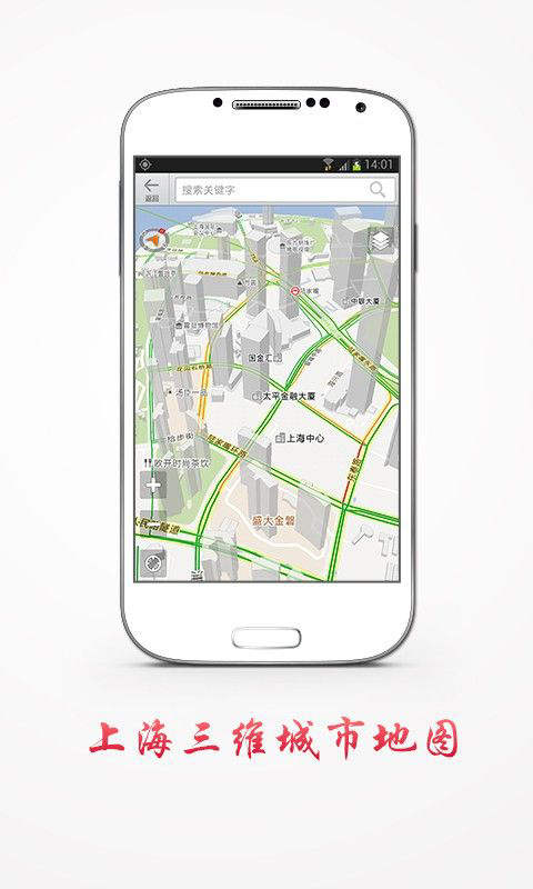 上海三维城市地图截图2