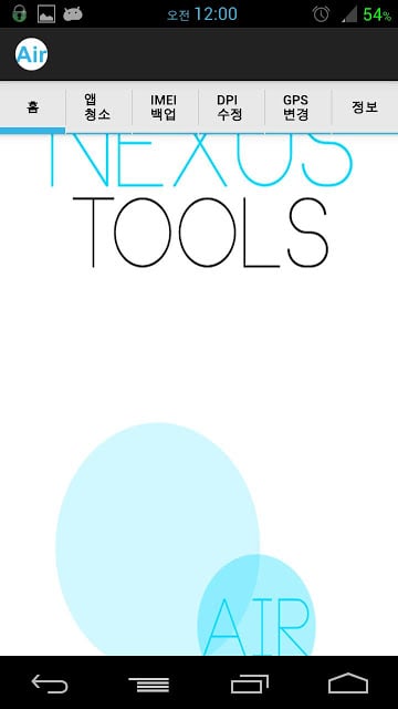 Nexus Tools::넥서스 툴즈截图5