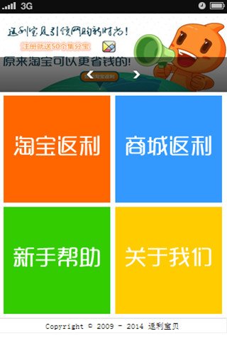 返利宝贝截图2