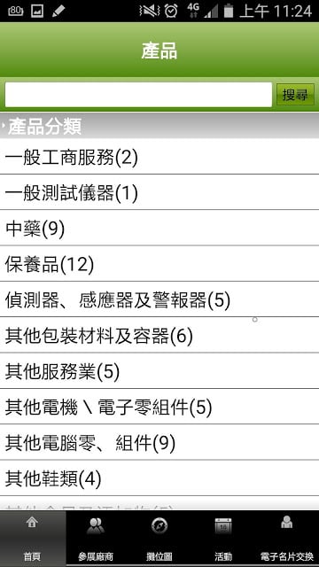 台湾医疗展截图7