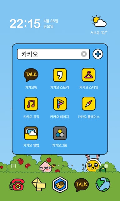 카카오프렌즈 숨바꼭질 - 카카오홈 테마截图4