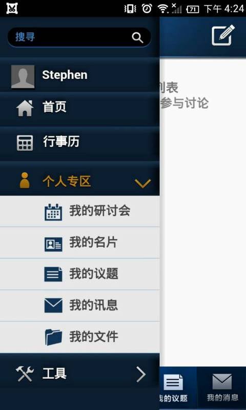 IBM直通车截图2