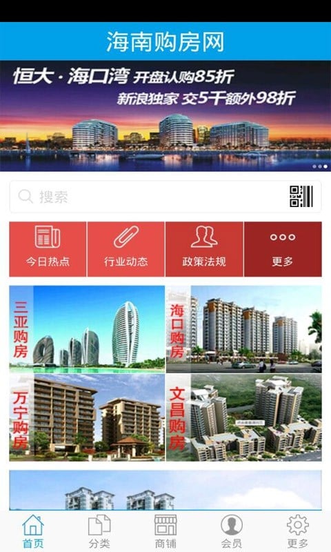 海南购房网截图4