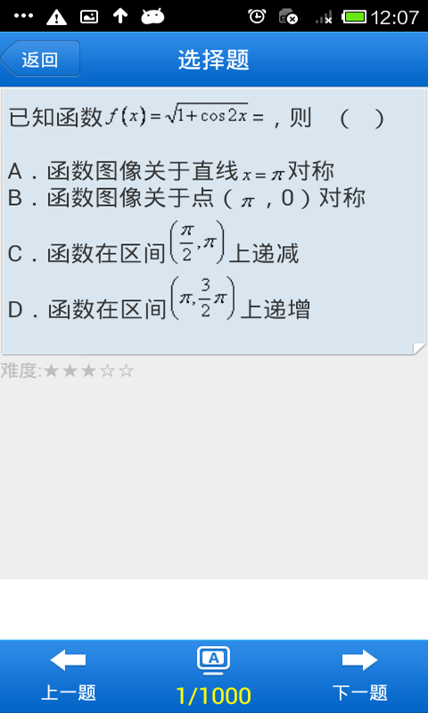 高考数学题库截图6