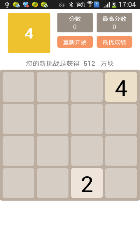 2048纯净版截图4