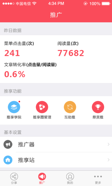 推享商户版截图3