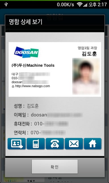 나보고 전자명함(e-card) 시스템 (무료)截图7