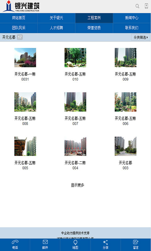 银兴建筑截图2