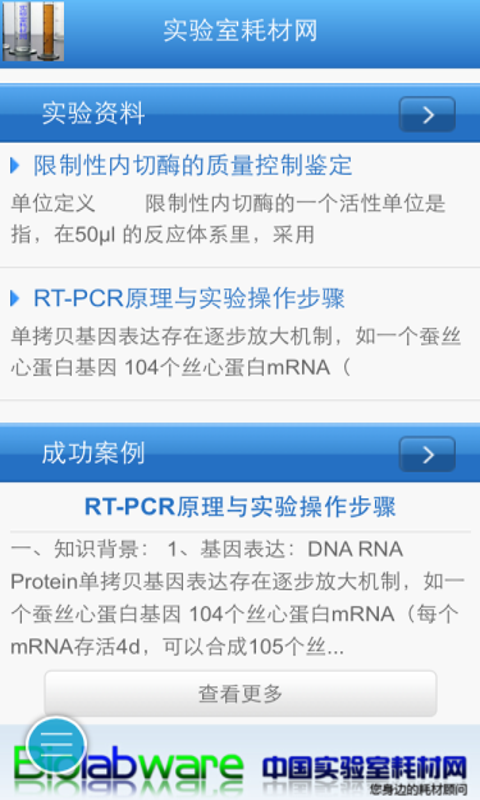 实验室耗材网截图1