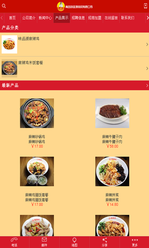 味品源麻辣鸡截图1