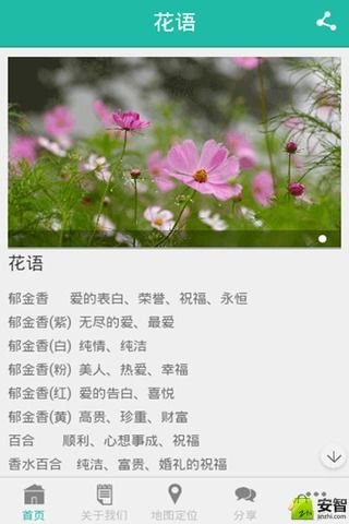 云南花卉Vv1.8.0.0411截图1