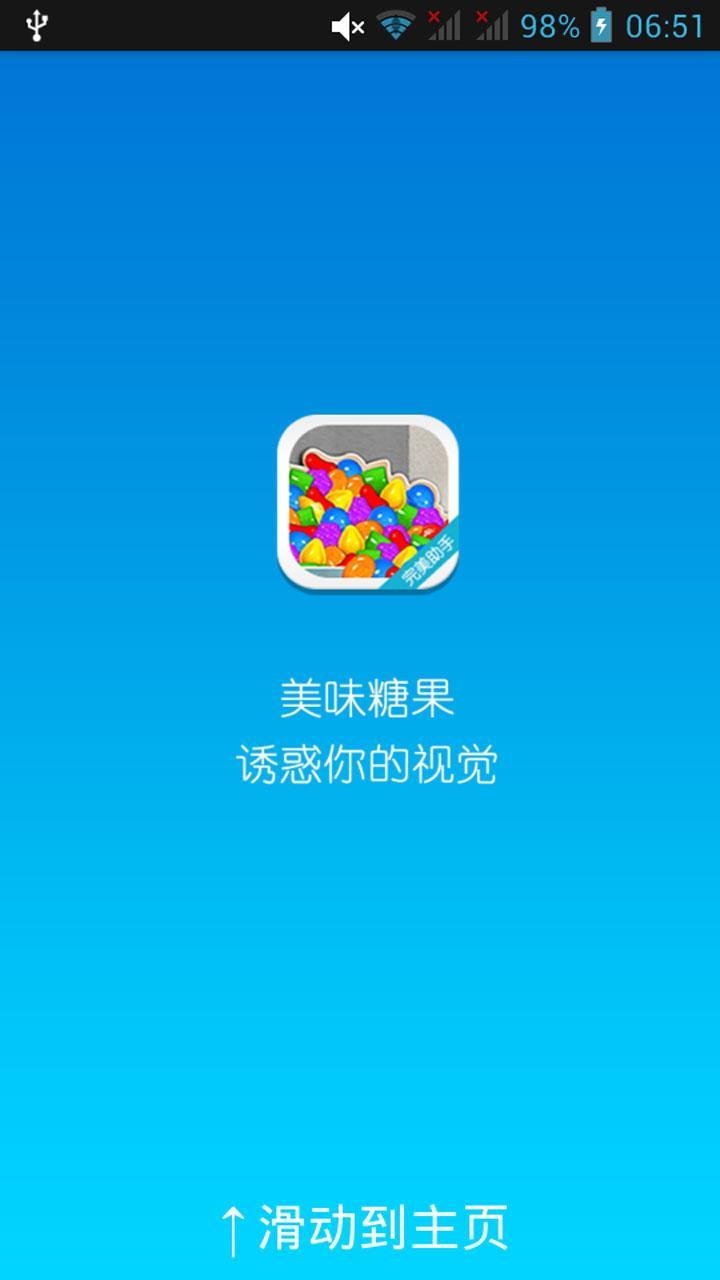 糖果粉碎传奇完美助手截图3