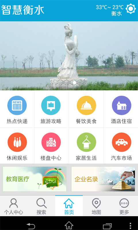 智慧衡水截图3