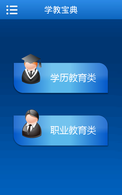 学教宝典截图4