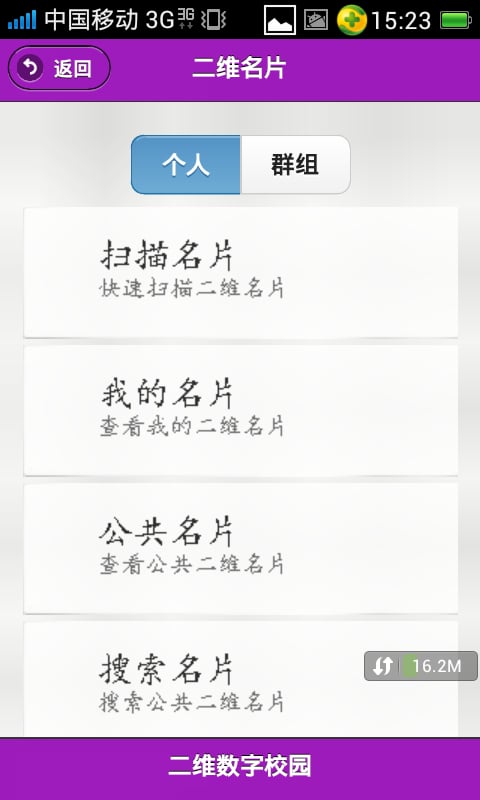 二维数字校园截图2