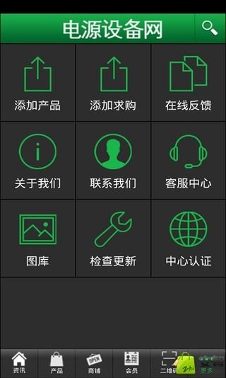 电源设备网截图1