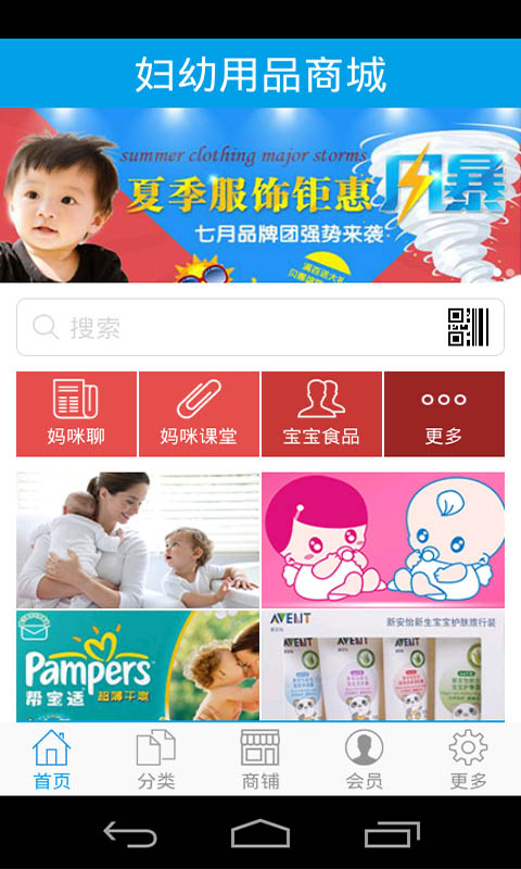 妇幼用品商城截图9