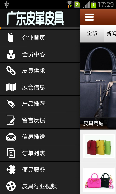 广东皮革皮具截图2
