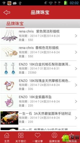 折扣品牌V2.4.7截图5