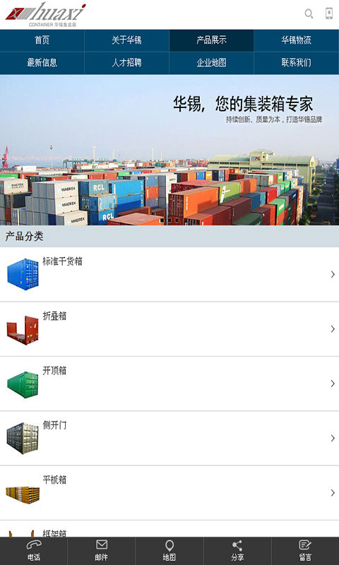 华锡集装箱截图3