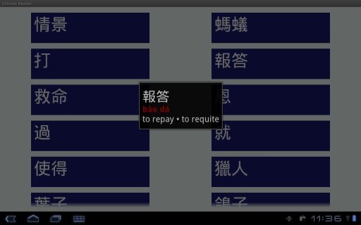 Chinese Reader截图4