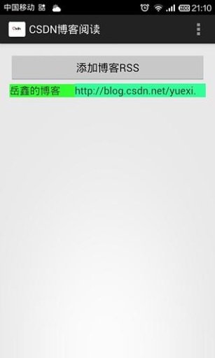 CSDN博客阅读截图2