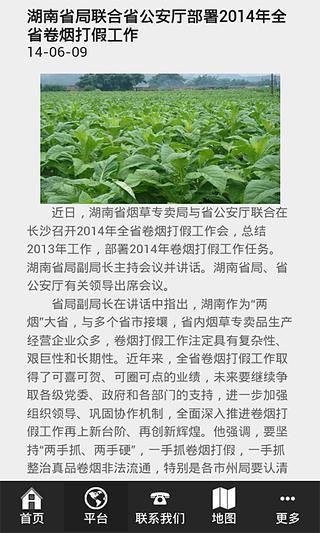 中华烟草供应商截图1