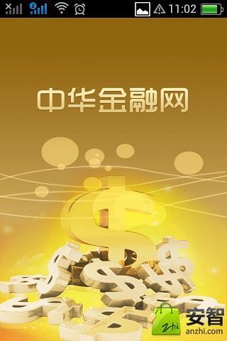 中华金融网截图2