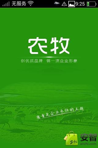 中国农牧截图4