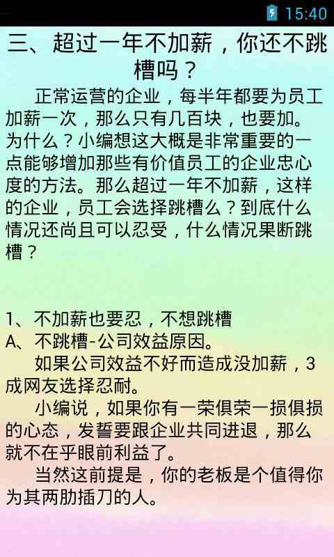 怎样谈判你的薪酬截图4