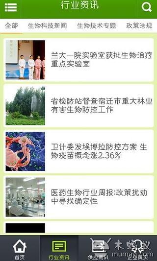 中国生物新科技截图5