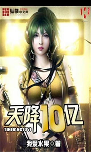 天降10亿截图3