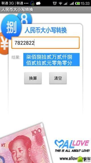 人民币大小写转换截图3