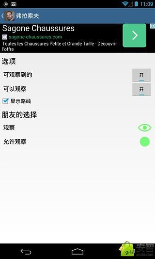 Locator of friends截图3