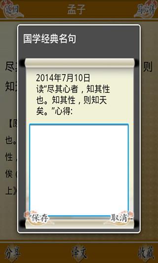 国学经典名句截图2