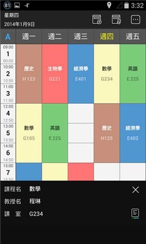 实用课程表截图2