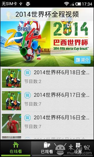 2014世界杯全程视频截图1