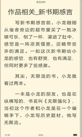 无尽冰封截图2