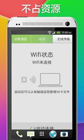 iReader手机管家截图1